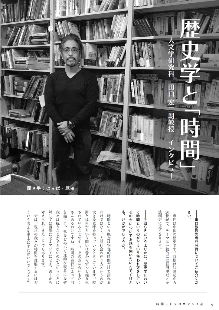 時間SFクロニクル:廻/刻