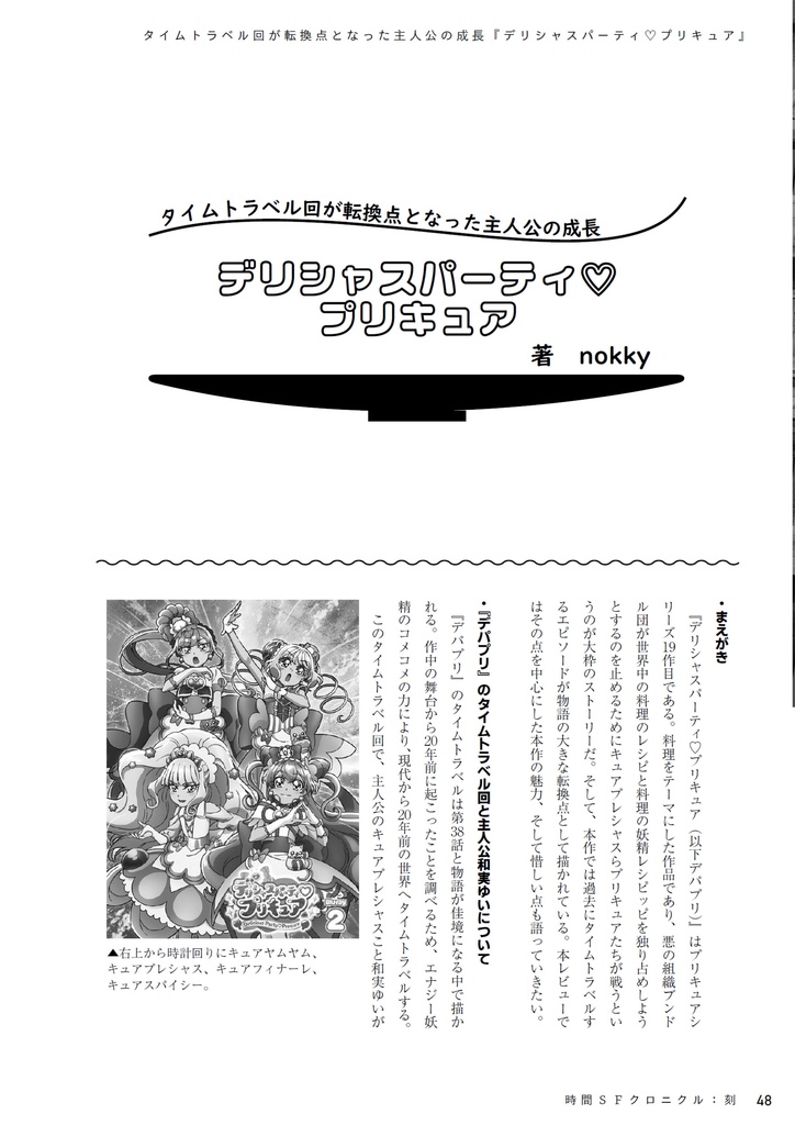 時間SFクロニクル:廻/刻