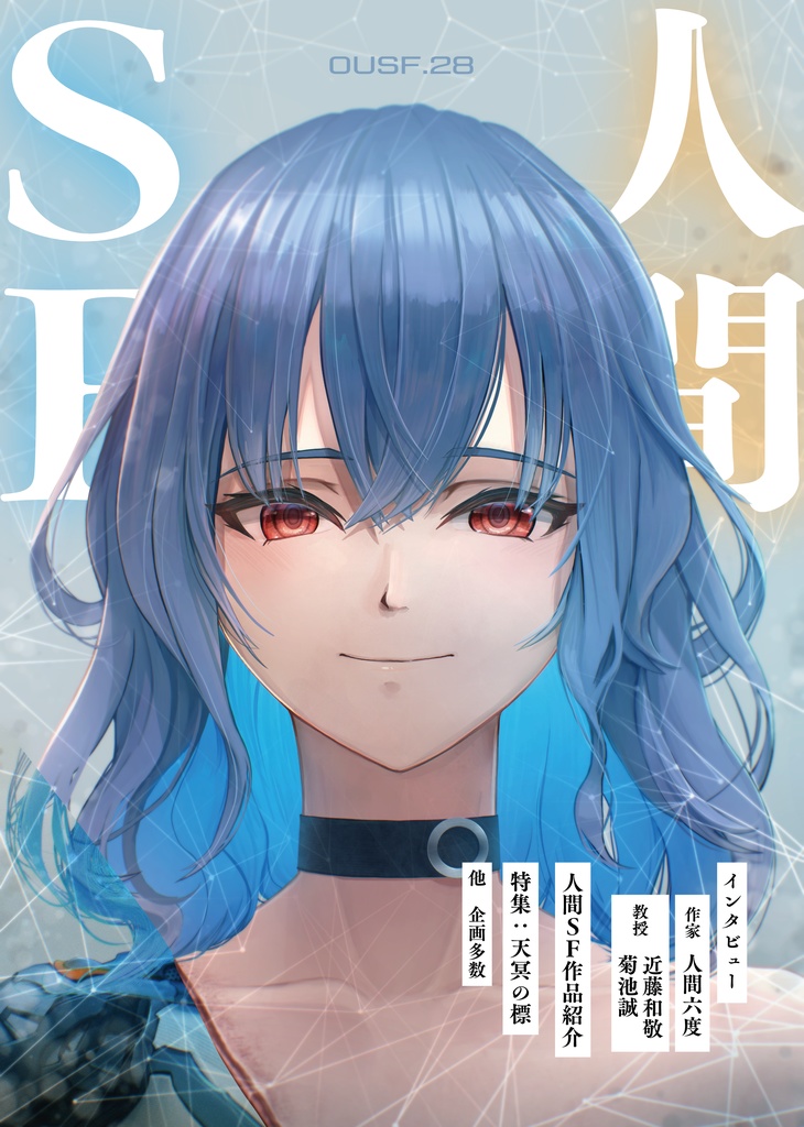人間ＳＦ