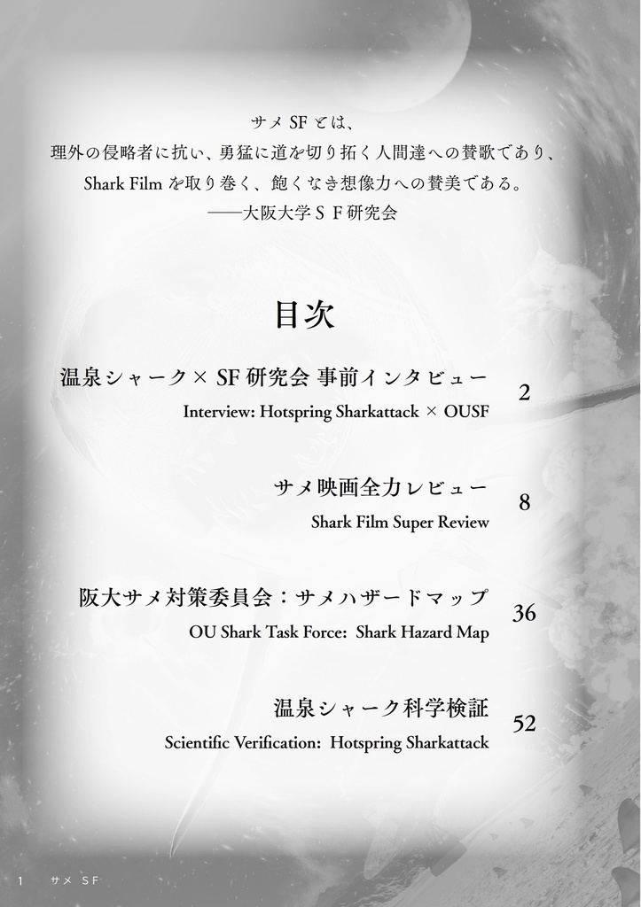 サメSF