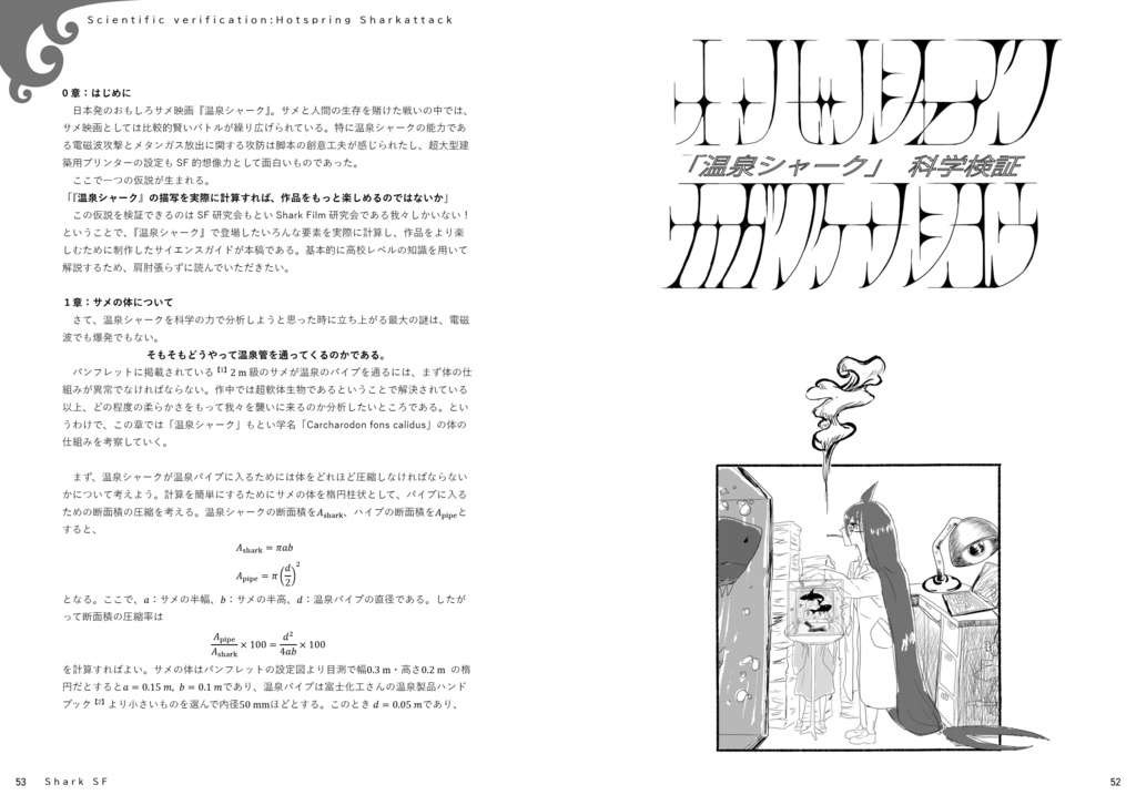 サメSF