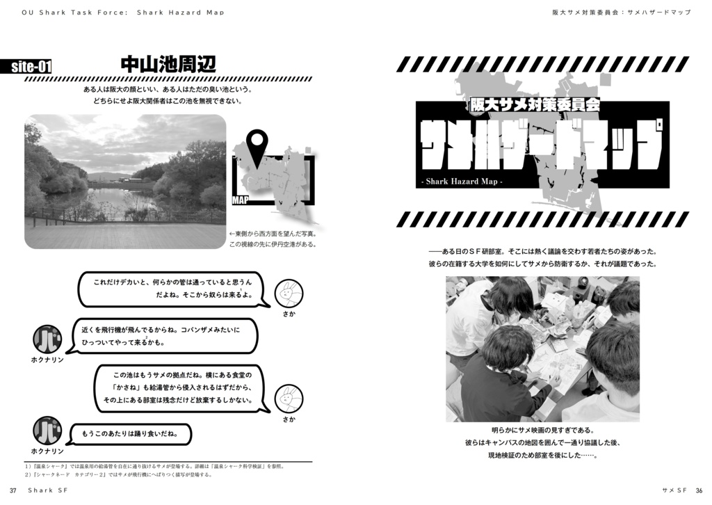 サメSF