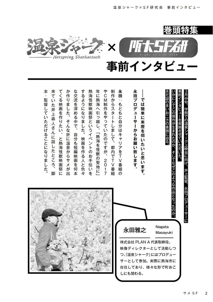 サメSF