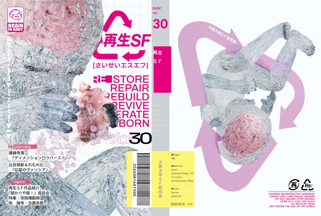 再生SF