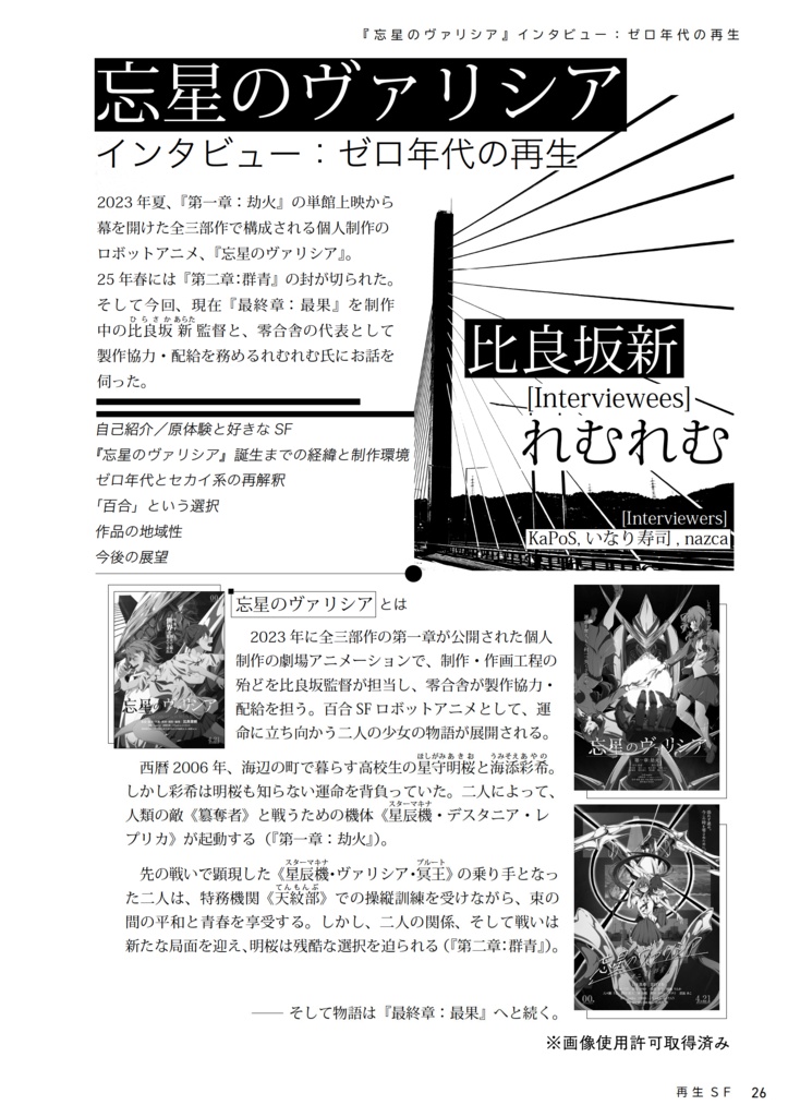 再生SF