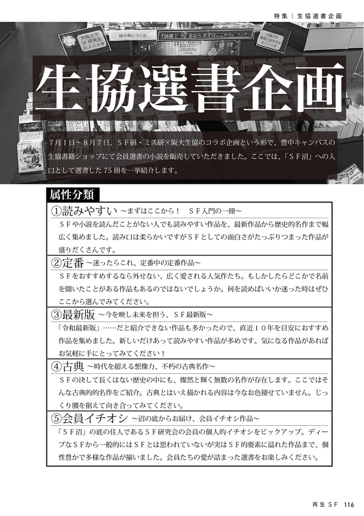 再生SF