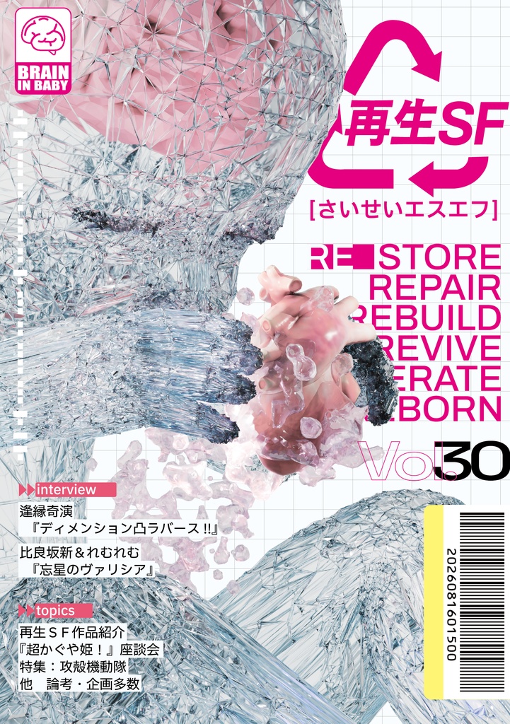 再生SF