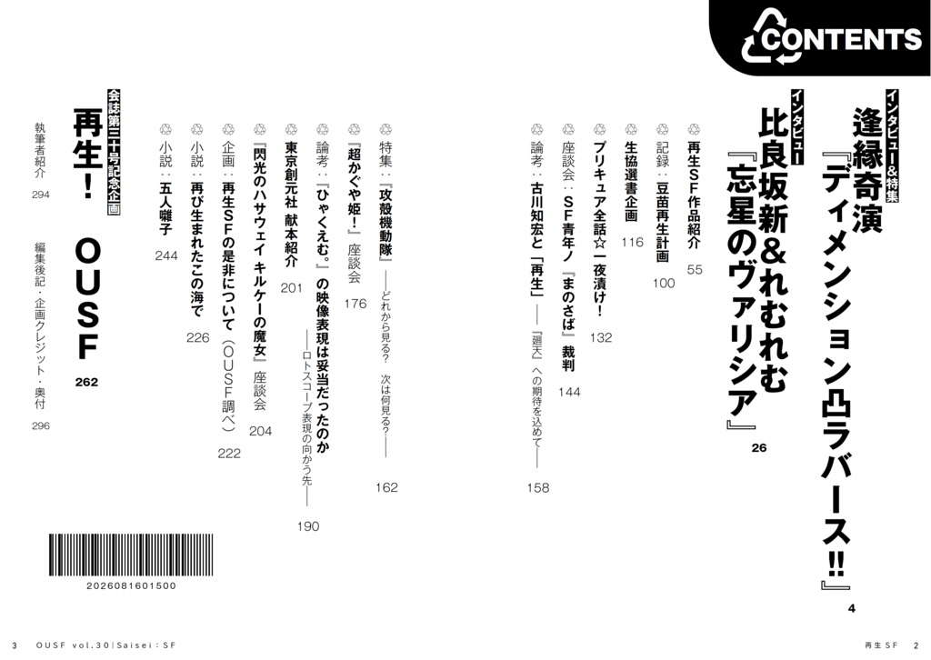 再生SF