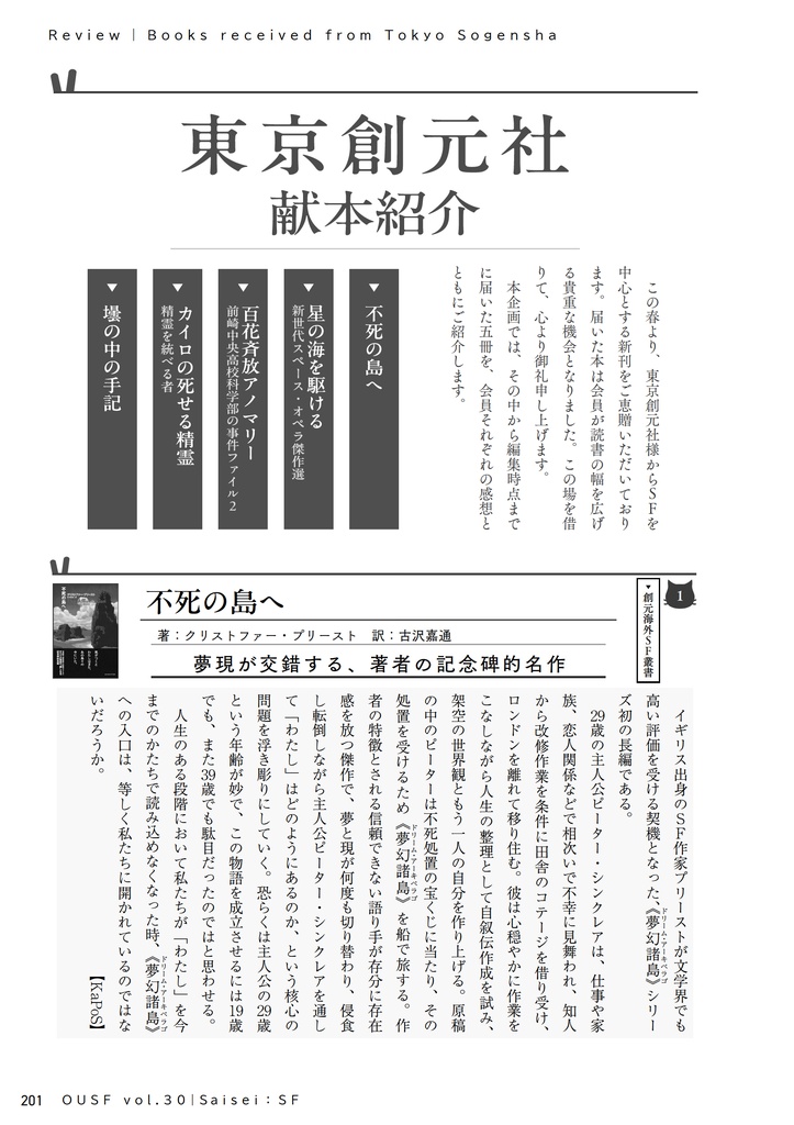 再生SF