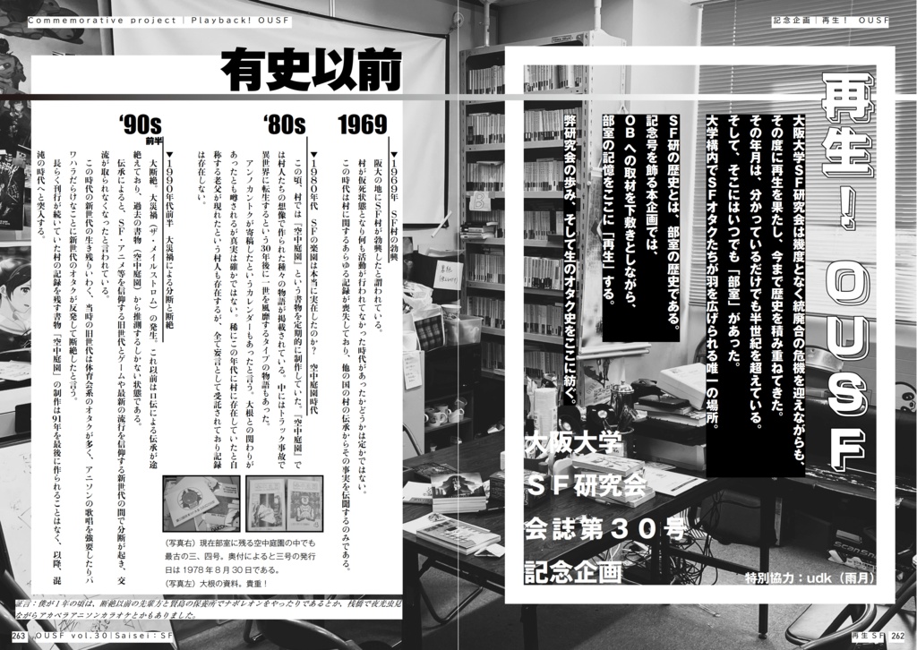 再生SF