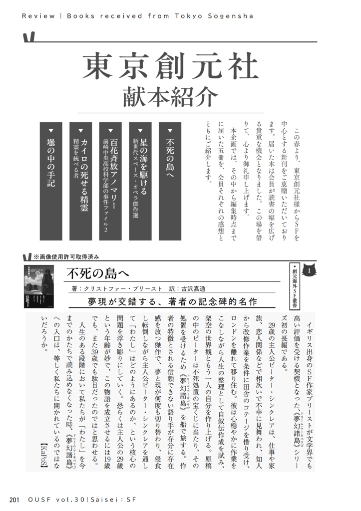 再生SF