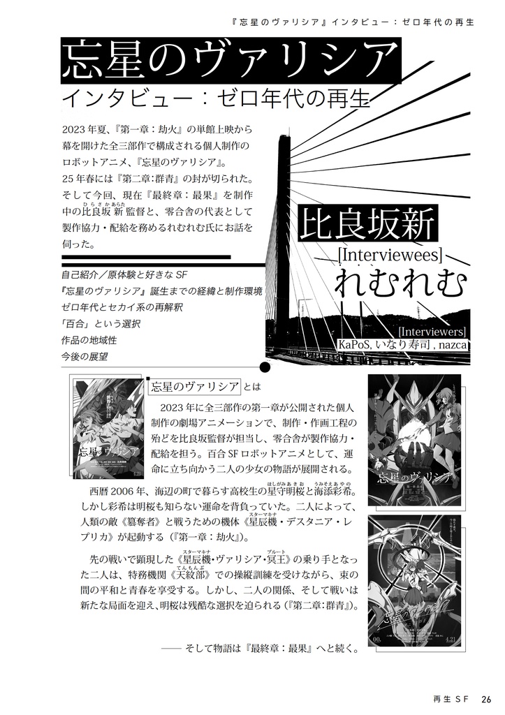 再生SF