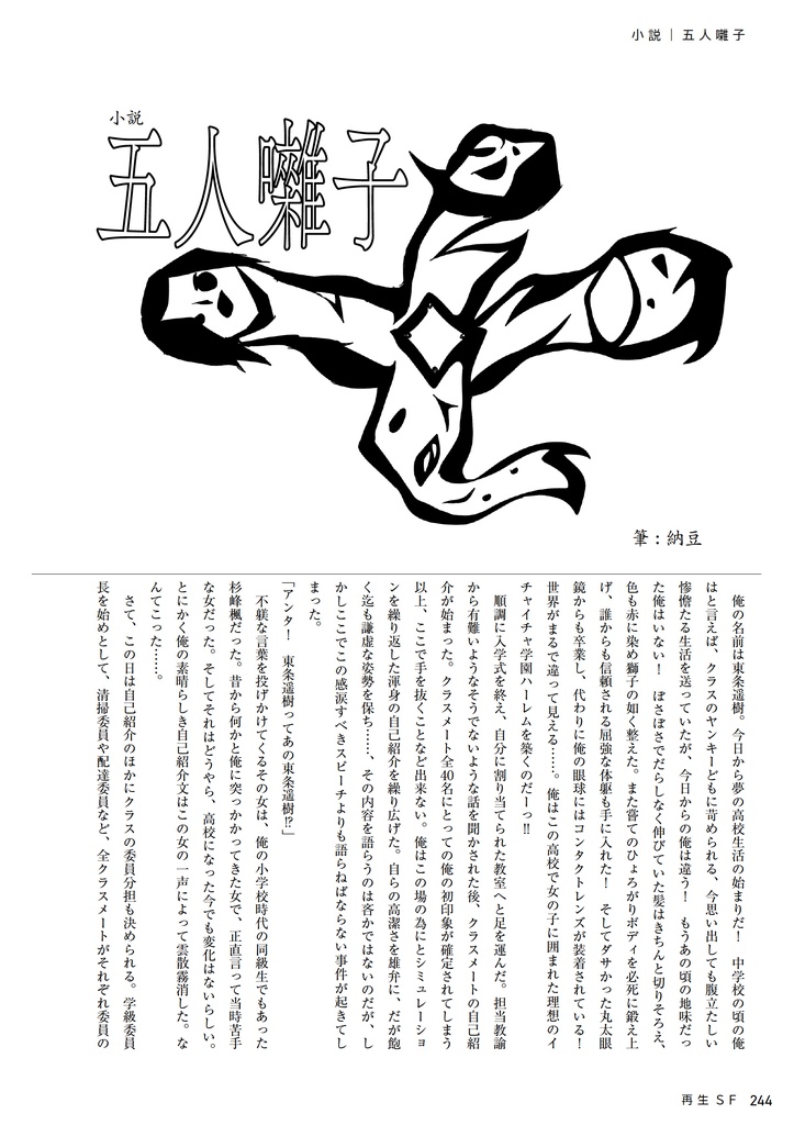 再生SF
