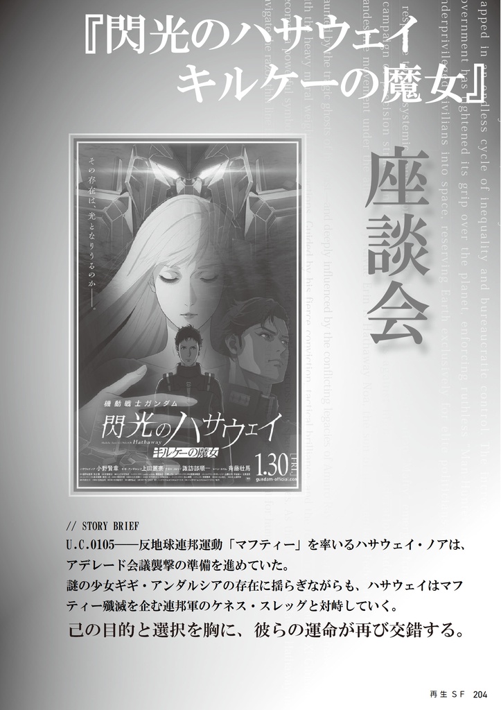 再生SF