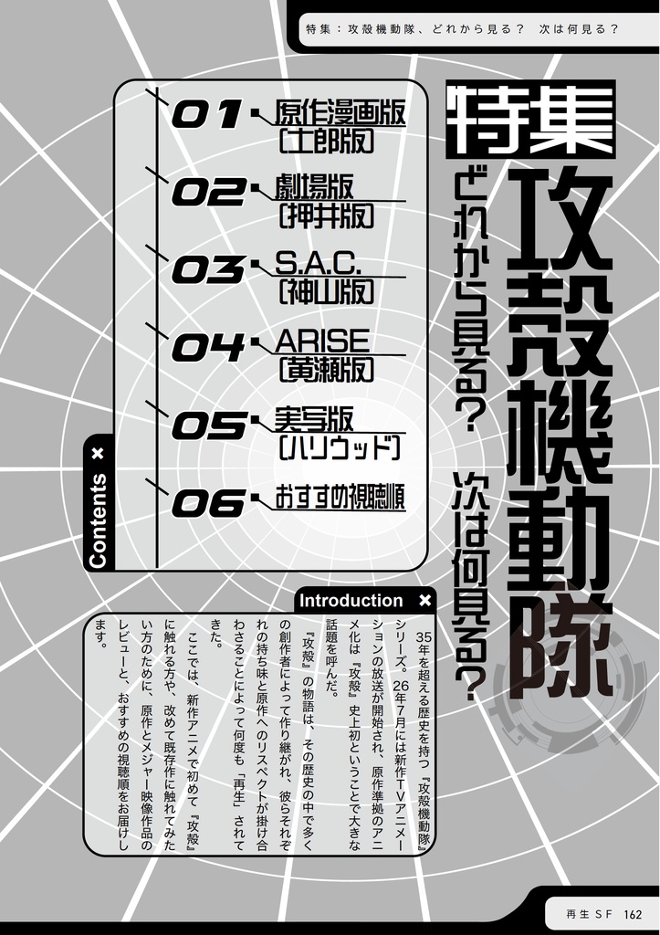 再生SF
