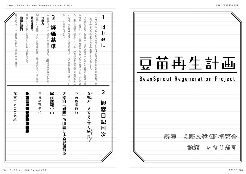 再生SF