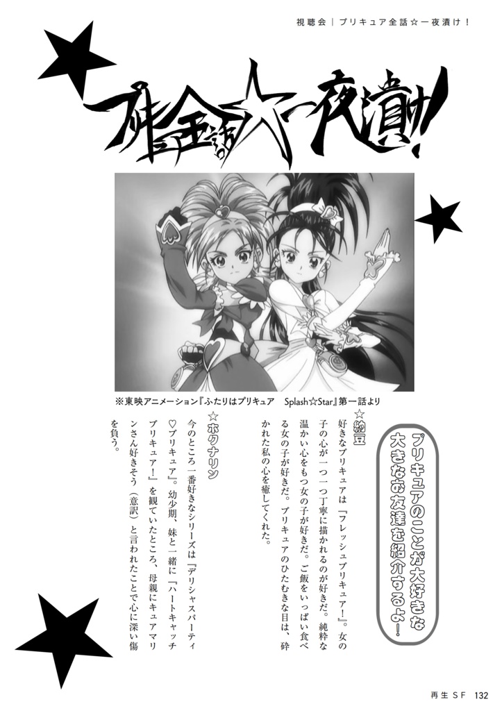 再生SF