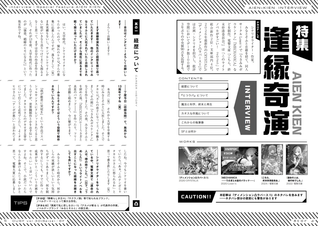 再生SF