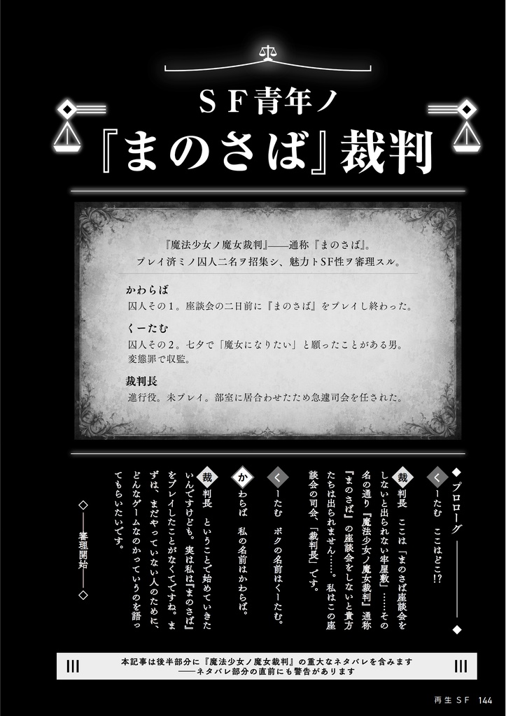 再生SF
