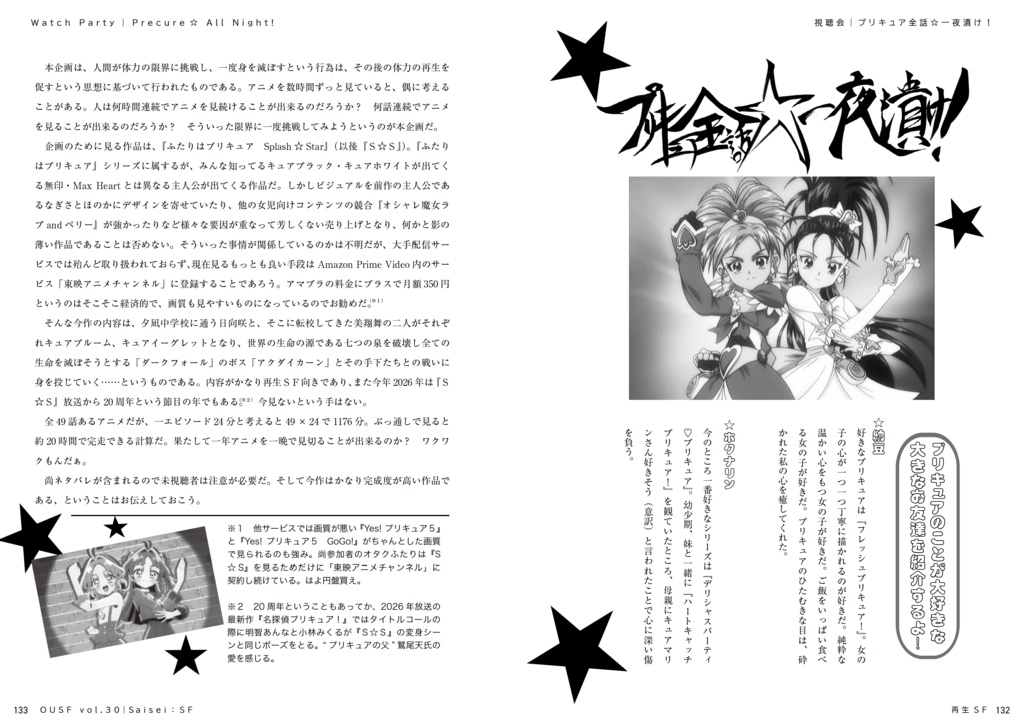 再生SF