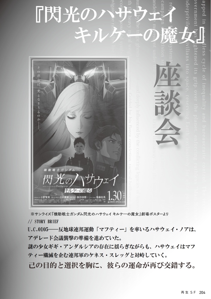 再生SF