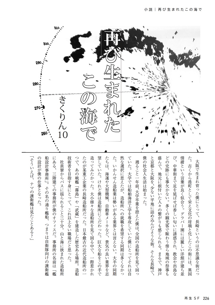 再生SF