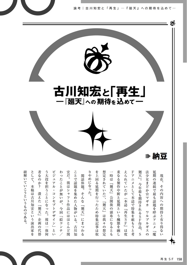 再生SF
