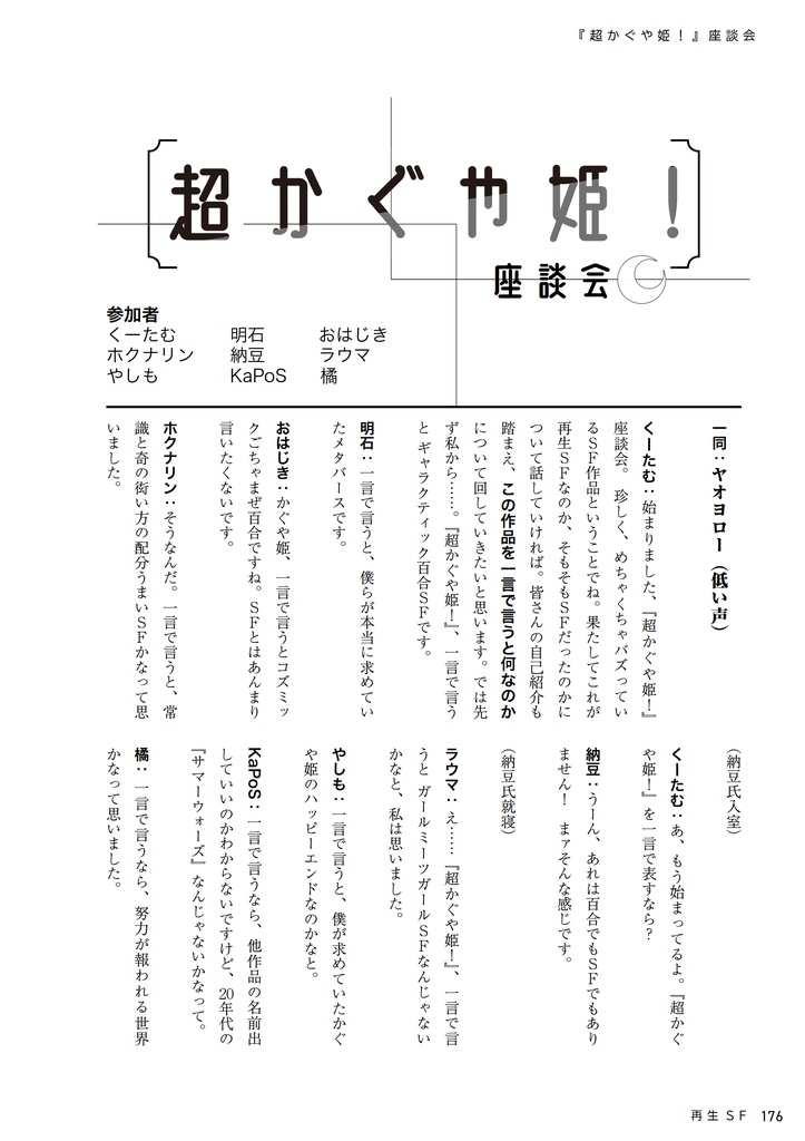 再生SF