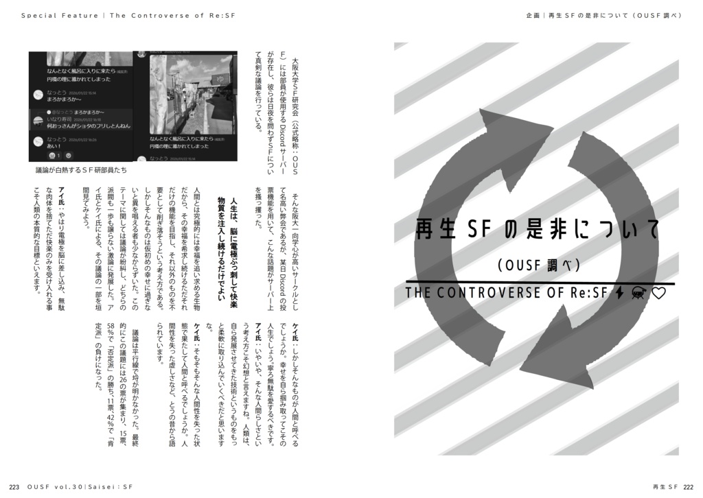 再生SF