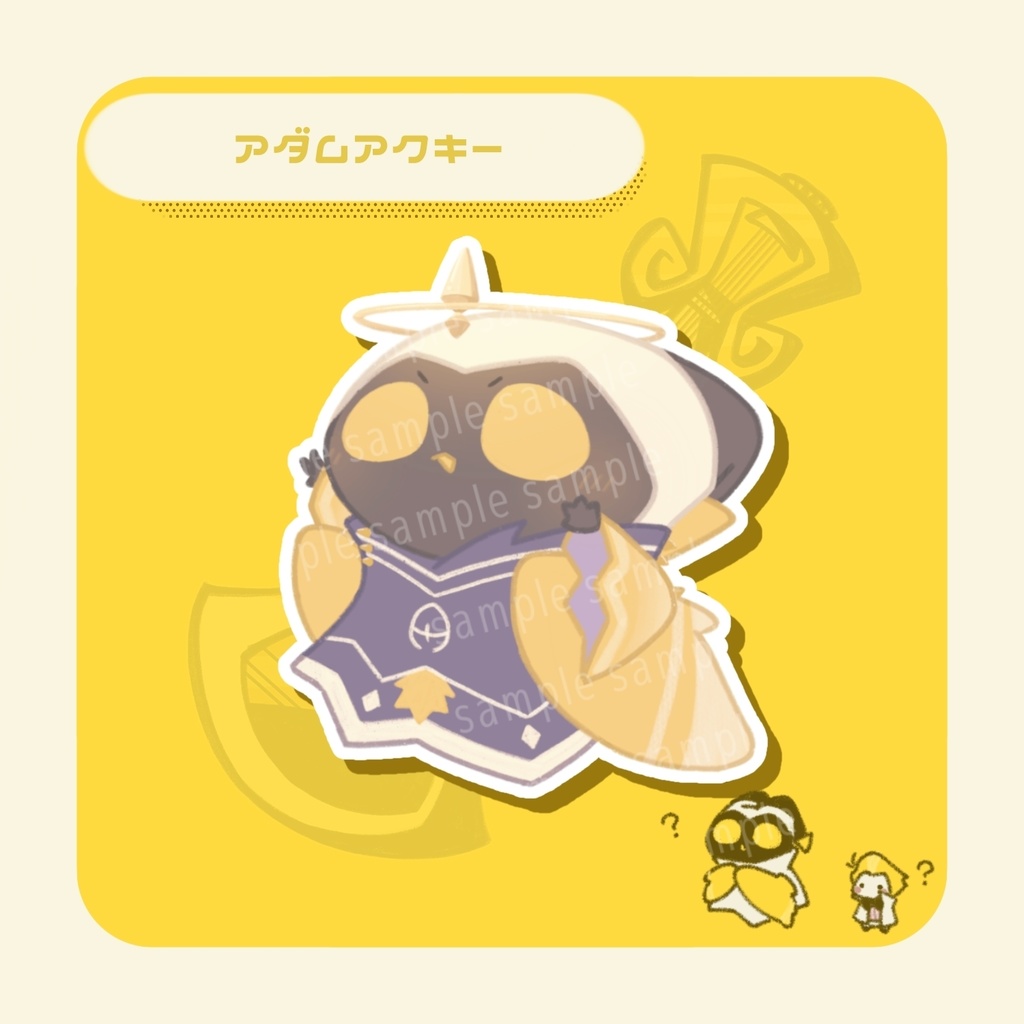 アダムアクキー