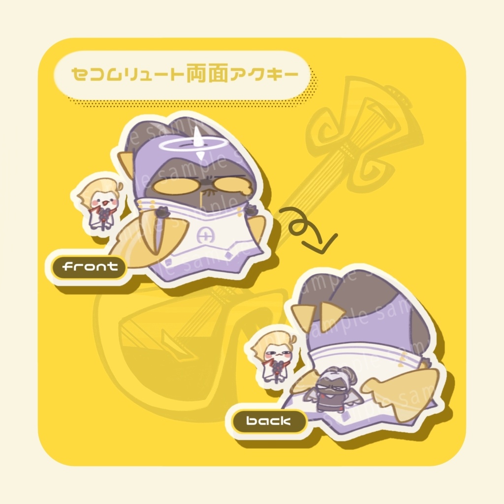 セコムリュート両面アクキー