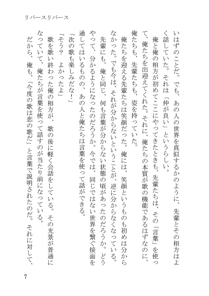 リバースリバース