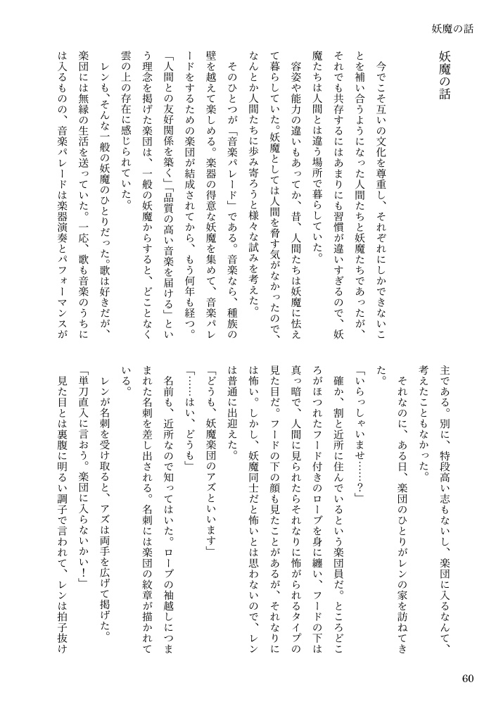 ファンタジーエチュード!(稽古編)<本編>