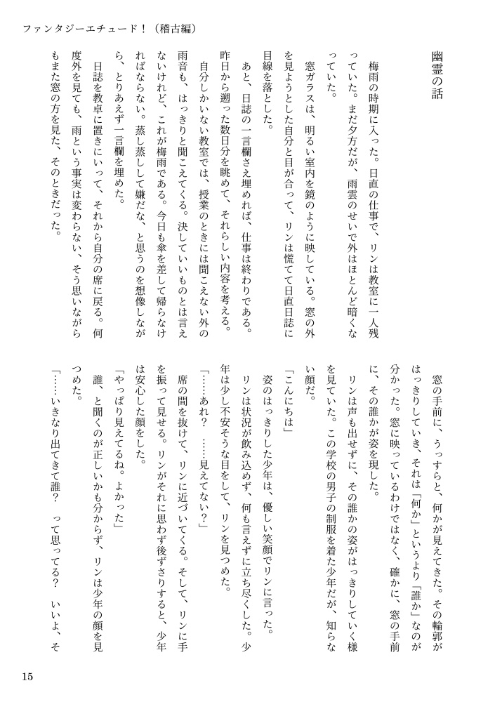 ファンタジーエチュード!(稽古編)<本編>