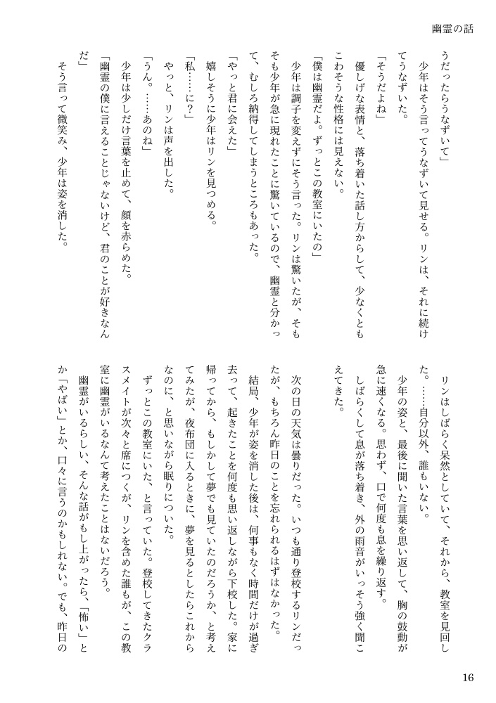 ファンタジーエチュード!(稽古編)<本編>