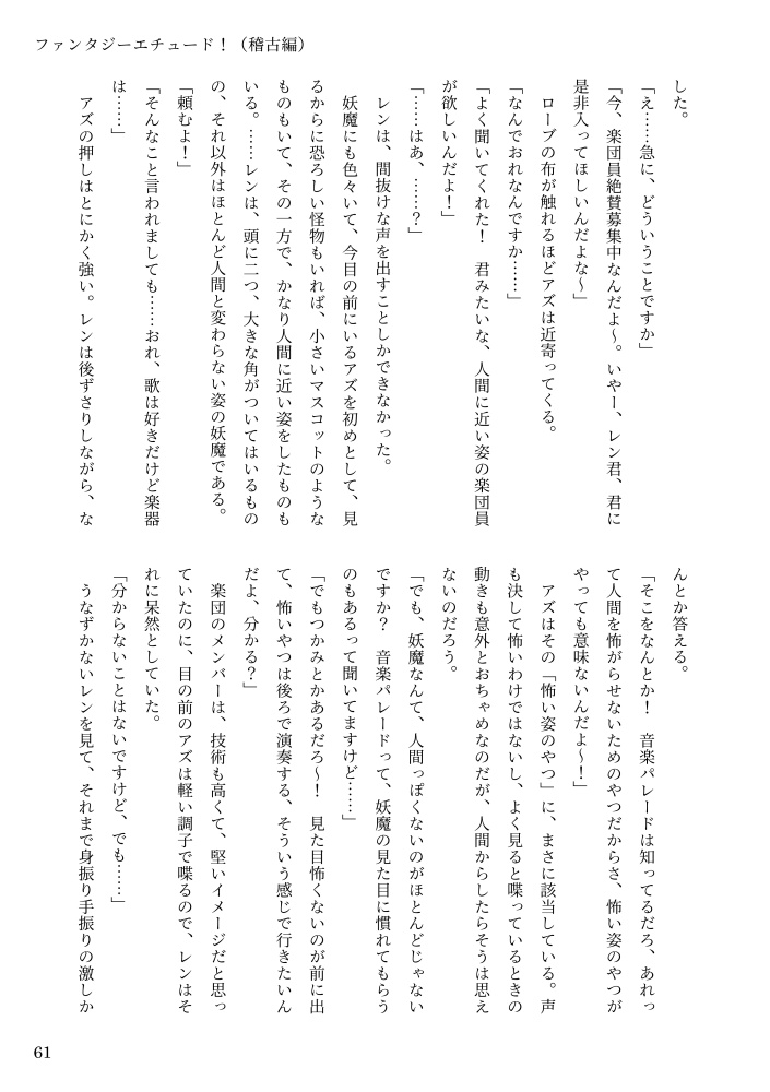 ファンタジーエチュード!(稽古編)<本編>