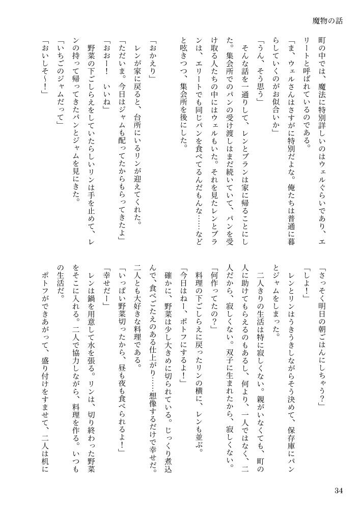 ファンタジーエチュード!(稽古編)<本編>