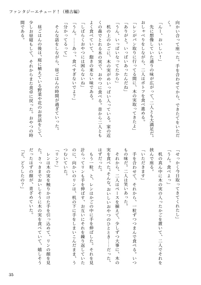 ファンタジーエチュード!(稽古編)<本編>