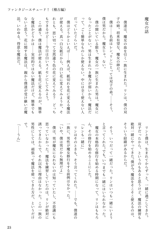 ファンタジーエチュード!(稽古編)<本編>