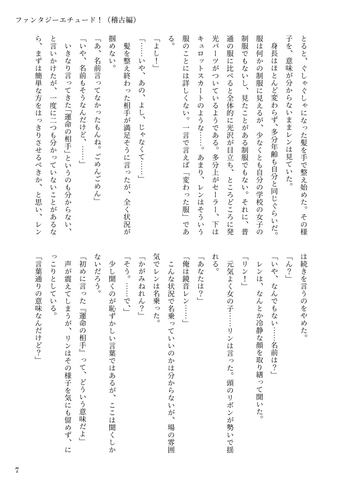 ファンタジーエチュード!(稽古編)<本編>