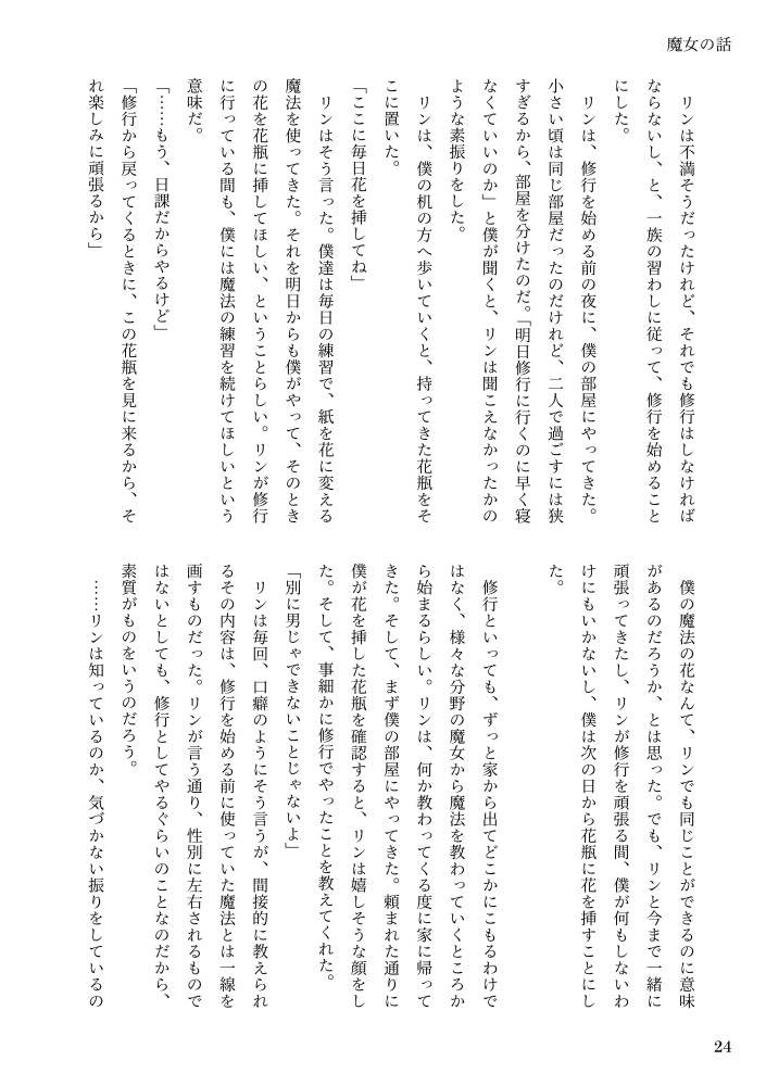 ファンタジーエチュード!(稽古編)<本編>