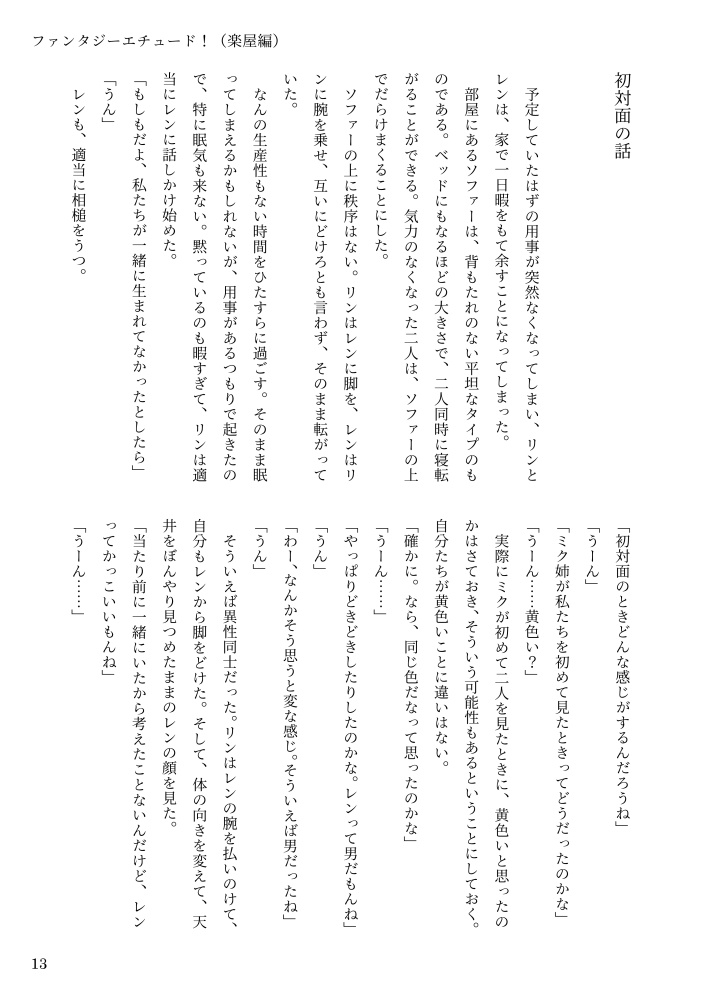 ファンタジーエチュード!(楽屋編)<おまけ>