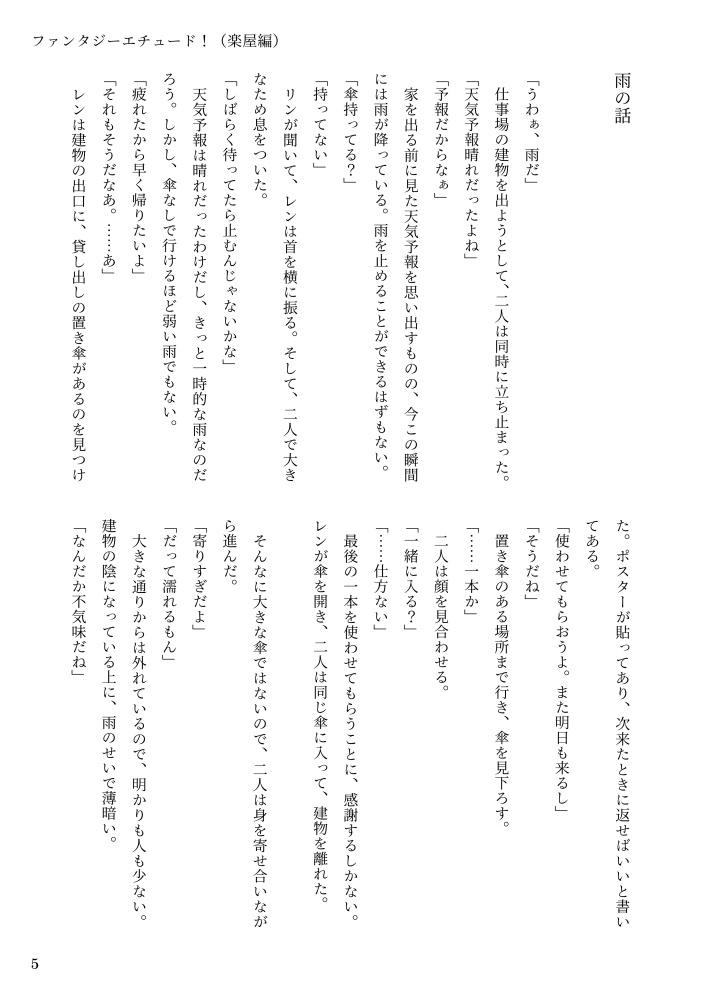 ファンタジーエチュード!(楽屋編)<おまけ>