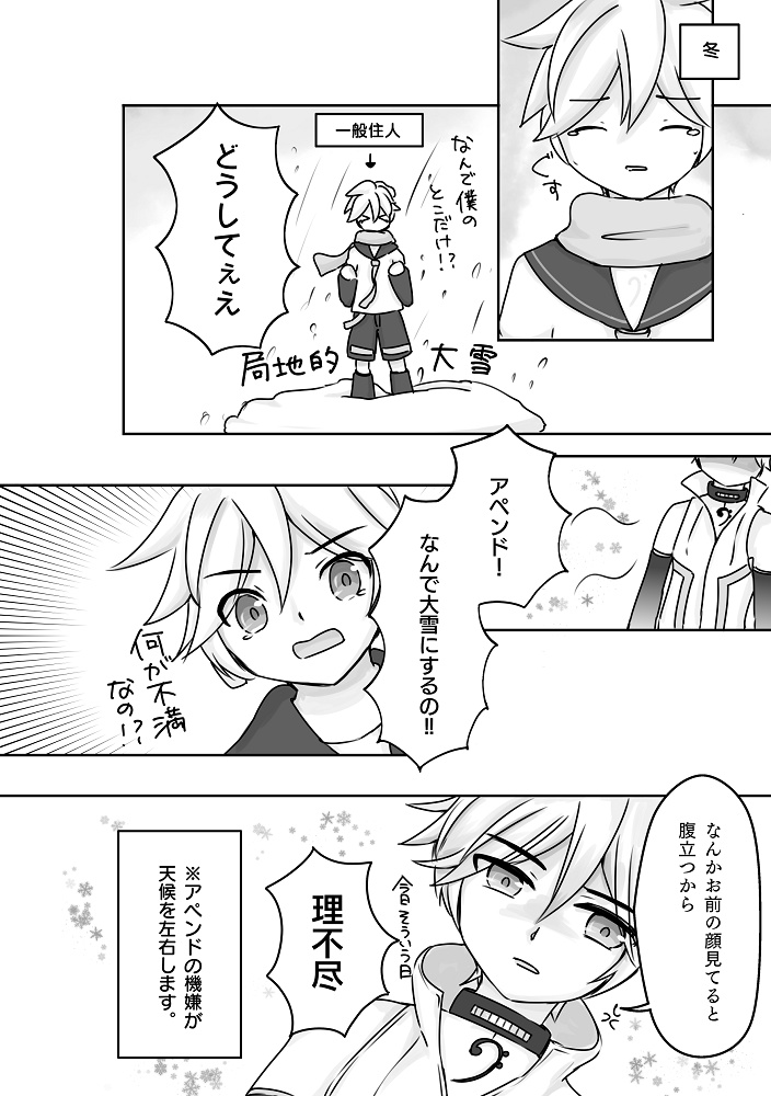 三寒四温 -append story-