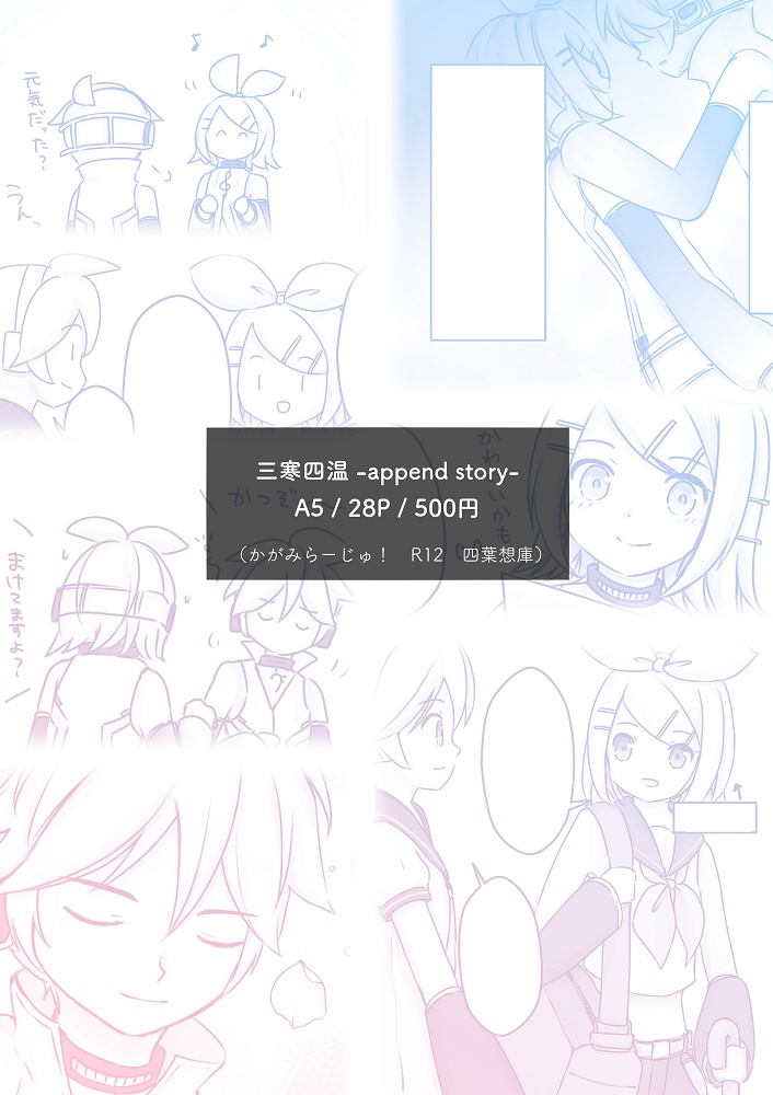 三寒四温 -append story-