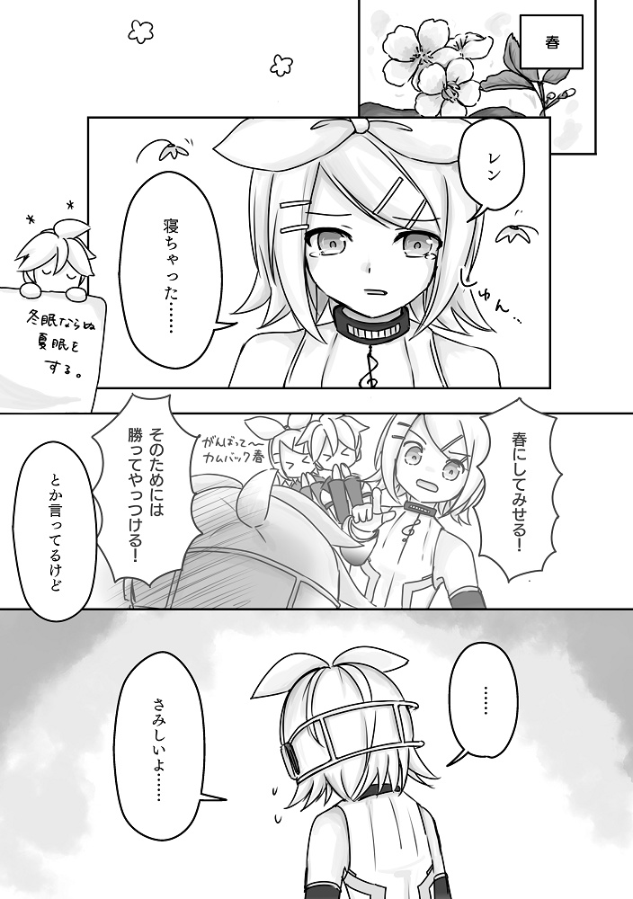 三寒四温 -append story-