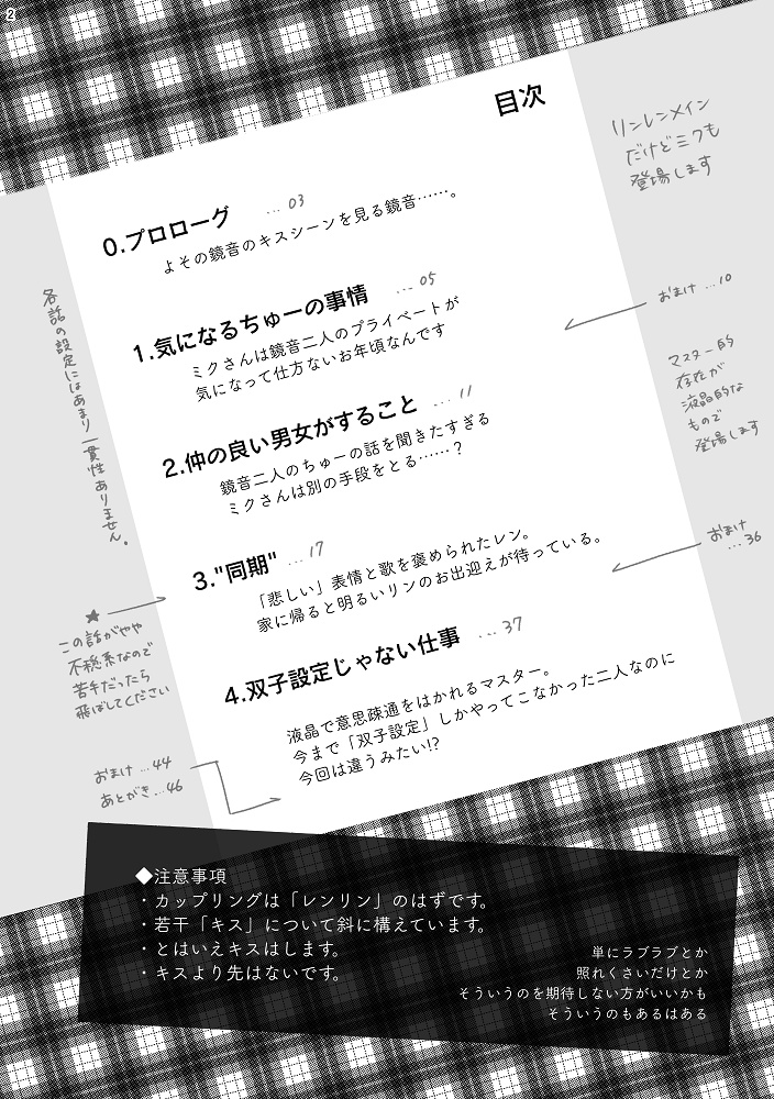 意地でも好きでキスしない!