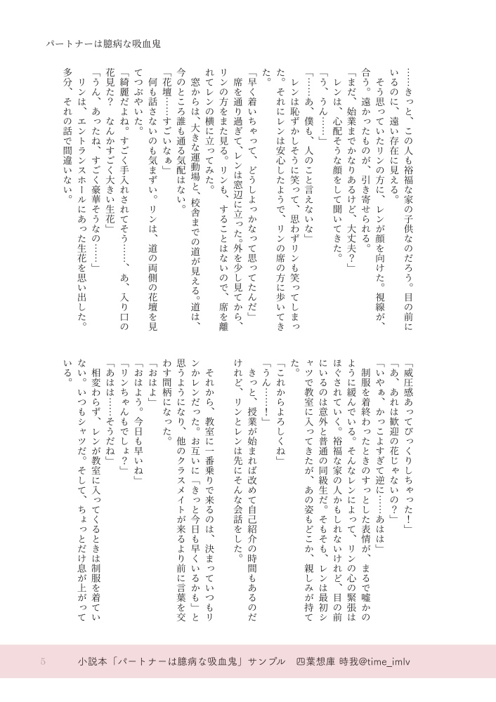 パートナーは臆病な吸血鬼