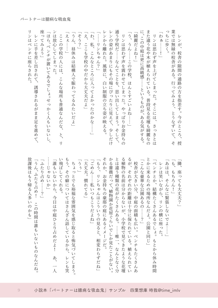 パートナーは臆病な吸血鬼