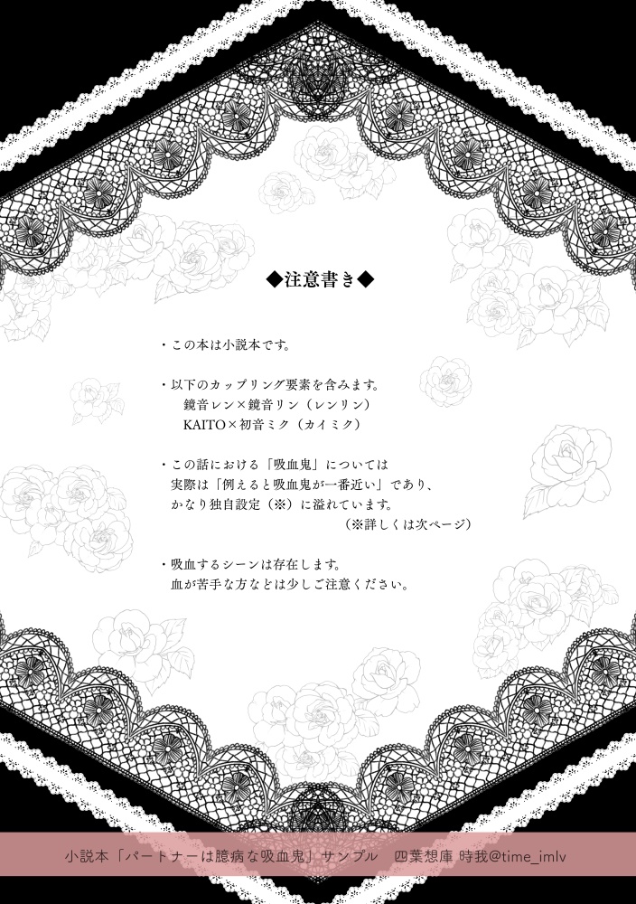 パートナーは臆病な吸血鬼